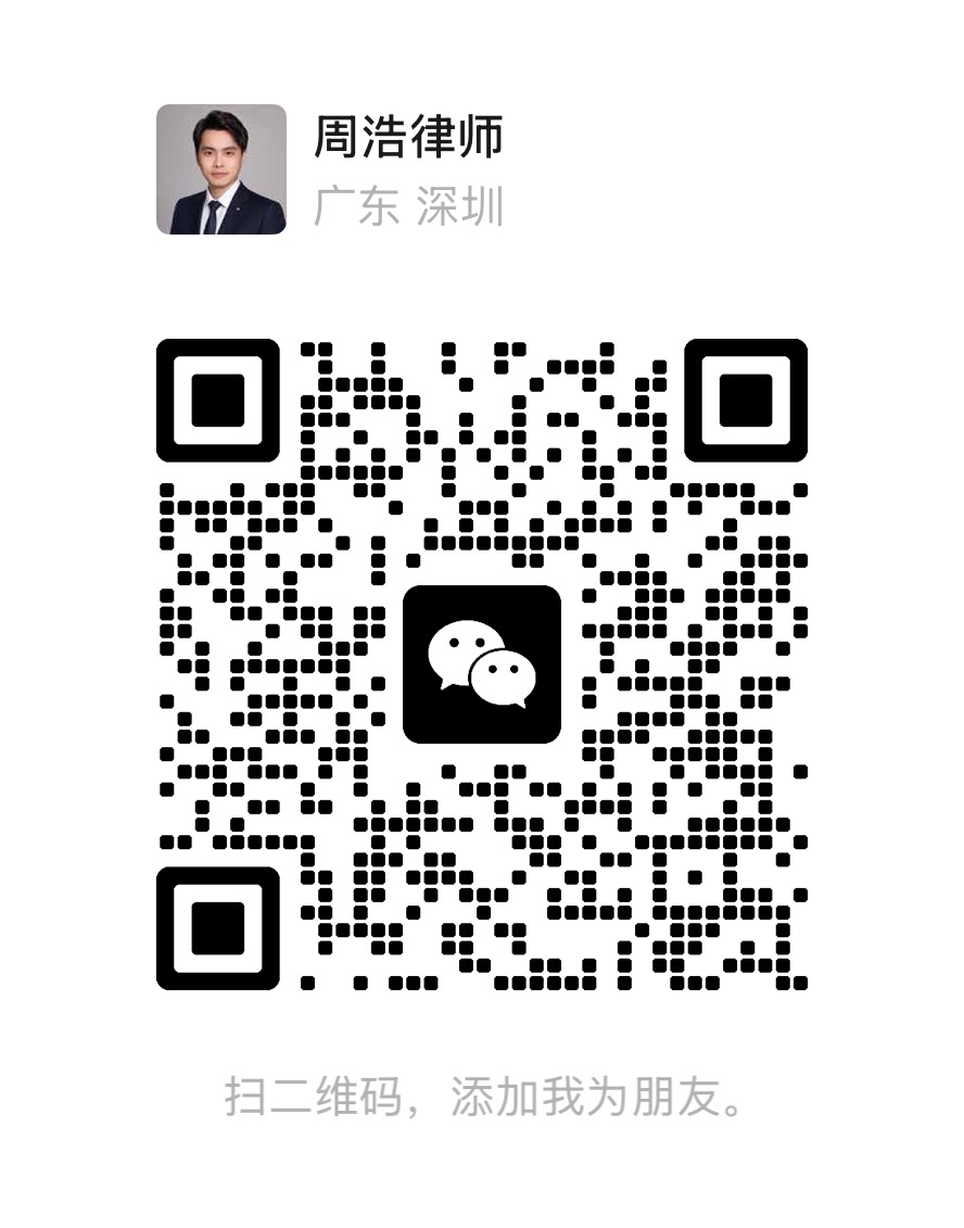 周浩律师微信二维码